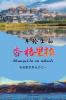 车轮上的香格里拉（Shangri-La On Wheels, Chinese Edition）