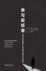 妾与捉奴者（The Concubine And The Slave Catcher, Chinese Edition）