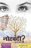 Notebandi Aage Kya?