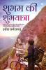 Shubham Ki Shubhyatra : A Historical Travel From Wakro(Arunachal Pradesh) To Kargil