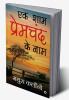 Ek Shaam Prem Chand Ke Naam