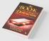 The Book Of Destruction : Ashoka And The Nine Unknown Men