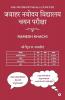 Jawahar Navodaya Vidyalaya Selection Test Guide Jawahar Navodaya Vidyalaya Mein Kaksha Chah (Vi) Mein Pravesh Ke Liye