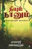 Neeyum Naanum : Idhayathin Iyakaviyal