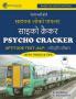 Psycho Cracker For Railway Alp Test