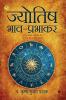 Jyotish Bhaav-Prabhakar: Apna Bhavishya Svayam Padh Lene Hetu Vishva Saraltam Pustak