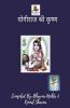 Yogiraj Shri Krishna / योगीराज श्री कृष्ण: योगीराज श्री कृष्ण
