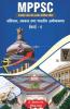 Mppsc (Madhya Pradesh Public Service Commission Preliminary Examination) Constitution Government And Indian Economy Unit - 6 / Mppsc (मध्यप्रदेश लोक सेवा आयोग प्रारंभिक परीक्षा) संविधान सरकार त...