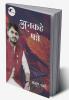 Ankahe Panne / अनकहे पन्ने