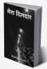 Mera Dildar / मेरा दिलदार