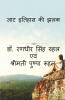 Jat Itihas Ki Jhalak / जाट इतिहास की झलक