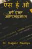 S E O / एस ई ओ सर्च इंजन ऑप्टिमाइजेशन