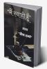 Main Syahi Hu / मैं स्याही हूँ