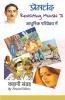 Revisiting Munshi Ji / रीविसिटिंग मुंशी जी
