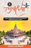 Main Ayodhya / मैं अयोध्या