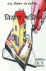 Construction Labour / निर्माण श्रमिक