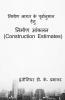 Construction Estimates / निर्माण आंकलन