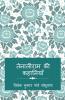 Tenaliram Story / तेनालीराम की कहानियाँ