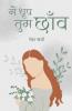 Main Dhoop Tum Chhaw / मैं धूप तुम छाँव