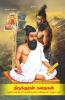Thirukural Kathaikal / திருக்குறள் கதைகள்: Thirukural Kurum Vazhiviyal Nerikal