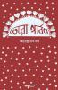 Tero Parbon / তেরো পার্বণ: A Collection Of Bengali Short Stories