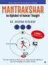 MANTRAKSHAR : An Alphabet of Human Thought