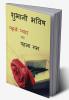 PEHLE PYAR KA PEHLA GHAM / पहले प्यार का पहला गम
