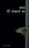 Safar Mere Jazbaato ka / सफर मेरे जज़्बातो का