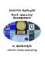 Kaaryaguna Vyavasthaapana / ಕಾರ್ಯಗುಣ ವ್ಯವಸ್ಥಾಪನ: Work Quality Management