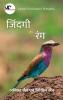 Zindagi Ke Rang / ज़िंदगी के रंग