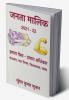 Janta Malik 2021-22 / जनता मालिक 2021-22 : हमारा पैसा - हमारा अधिकार