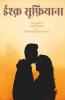 Ishq Sufiyana / इश्क़ सूफ़ियाना