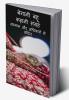 begani bahu kahaani sangrah / बेगानी बहू कहानी संग्रह : जिम्मेदारियों से अपनी और अधिकार से बेगानी बहुओं से जुड़ी अनोखी कहानियां