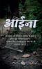 Aaina / आईना