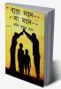 BABA MANE-- MAA MANE-- / বাবা মানে মা মানে