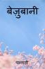 Bezubaani / बेज़ुबानी