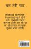 Ek Adhuri Kahani / एक अधूरी कहानी Ek Adhuri kahani