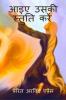 Aaiye Uski Stuti Kare! / आइए उसकी स्तुति करें!: अध्याय 34