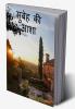 Subah ki Asha / सुबह की आशा