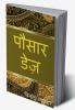 pausar days / पौसार डेज़