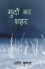 Murdon Ka Shahr / मुर्दों का शहर