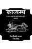 kavayarath / काव्यरथ : बैठाकर शब्दों की सवारी निकल पड़ी है काव्यरथ