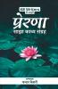 Prerna / प्रेरणा : Sajha Kavya Sangrah