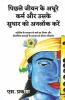 Unlock Pending Karma And Its Correction / पिछले जीवन के अधूरे कर्म और उसके सुधार को अनलॉक करें: ज्योतिष के माध्यम से कर्म का नियम और पौराणिक कथाओं के माध्यम से जीवन परिवर्तन / Law Of Karma Through...