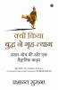 Kyo Kiya Buddha Ne Grah-Tyag / क्यों किया बुद्ध ने गृह-त्याग: Aatma-Bodh Ki Aur Ek Vagyanik Kadam/आत्म-बोध की ओर एक वैज्ञानिक कदम
