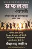 Safalta Aapki / सफलता आपकी: जीवन की हर समस्या का समाधान