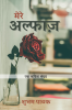 Mere Alfaaz / मेरे अल्फाज़