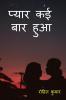 Pyaar Kai Baar Hua / प्यार कई बार हुआ