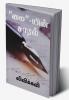Maiyin Saaral / &quot;மை&quot;-யின் சாரல்