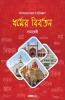 Dharmer Biborton / ধর্মের বিবর্তন: An Article On Evolution Of Religion